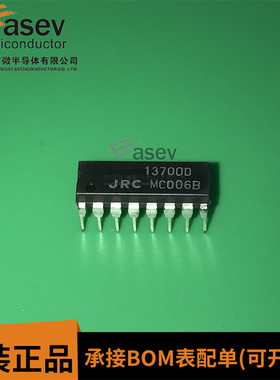 全新 NJM13700D JRC13700D DIP16 直插 双路运算跨导放大器