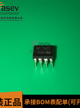 全新原装A7611 HCPL-7611 DIP-8 直插 HCPL-7611-000E 进口光耦