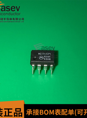 MC1741CP1【DIP-8】全新原装 实价 可以直接拍买