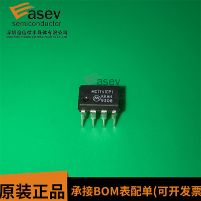 MC1741CP1【DIP-8】全新原装 实价 可以直接拍买