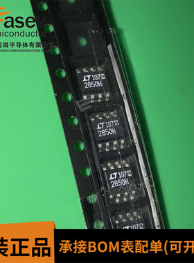 LTC2850HS8 LTC2850HS8#TRPBF 2850H 全新进口正品