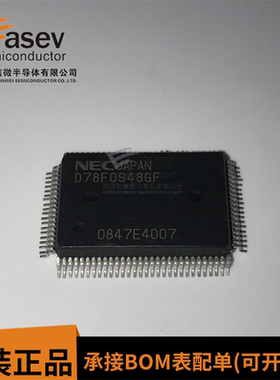 D78F0948GF UPD78F0948GF QFP封装 全新 NEC芯片 欢迎咨询
