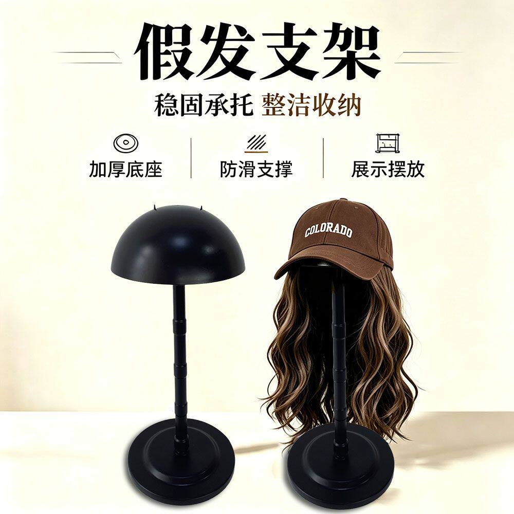 假发支架圆头蘑菇塑料支撑便携家用放置帽子补发片通用展示固定架
