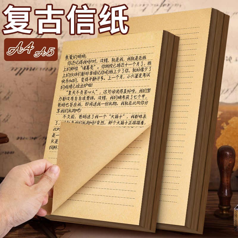复古牛皮纸横线信纸情书信笺纸