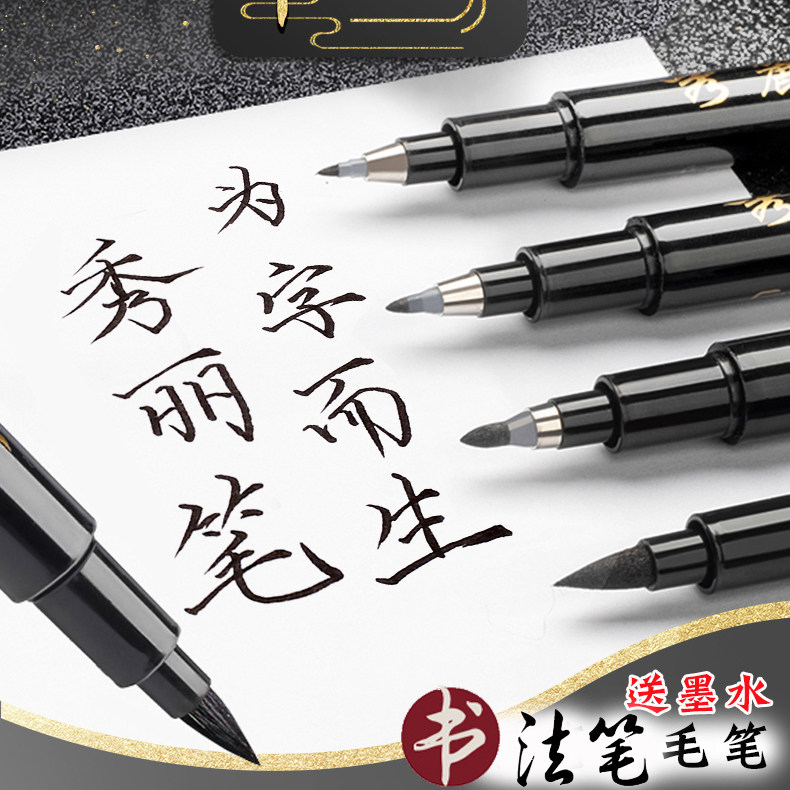 秀丽笔书法练字专用签名签字笔小楷中楷大楷字帖笔学生用可加墨水