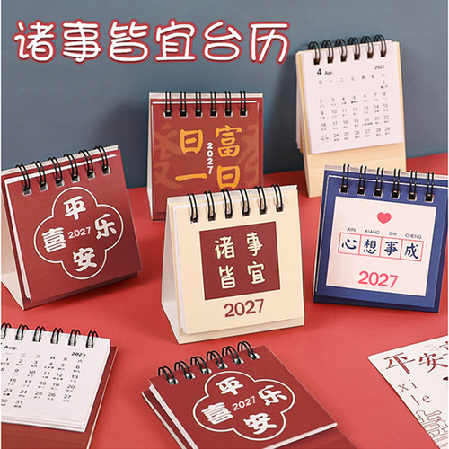 2027年简约文字小台历可爱学生桌面装饰摆件卡通迷你日历打卡月历