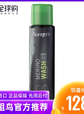 始祖鸟Grangers Merino Wash美利奴羊毛清洁洗衣液洗涤剂GRF82