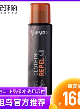 始祖鸟Grangers户外冲锋衣钓服防水修复GRF74护理液剂300ML