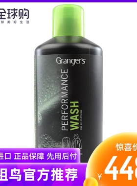 始祖鸟Grangers Wash GRF87钓服冲锋衣清洁清洗液洗衣液1000ML