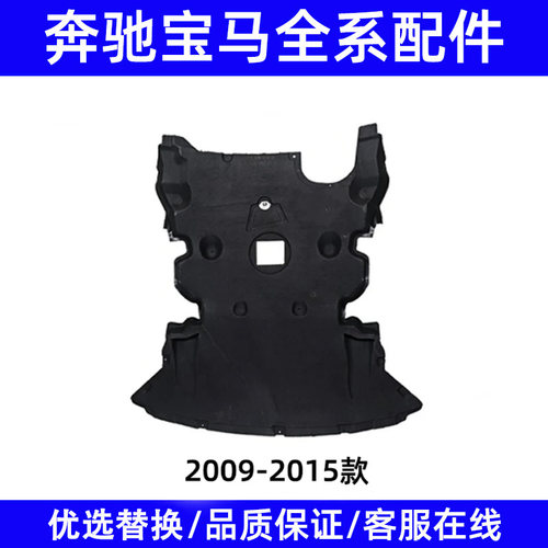适用宝马X1 E84发动机下护板18i车底防护板20i底盘挡泥板09-15款