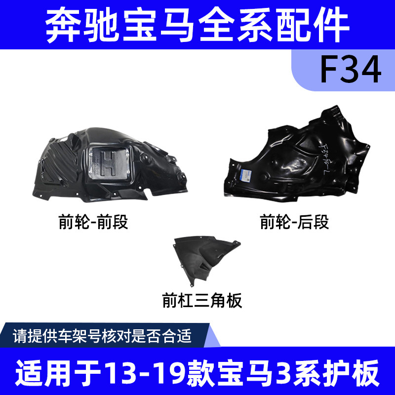 适用宝马3系GT内衬前轮F34前段325叶子板320 328 330挡泥板三角板