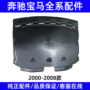 塑胶 适用于00 E66发动机下护板 宝马7系E65 底盘745挡泥板 08年款