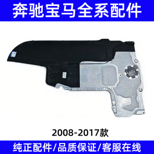 带铝板 适用于宝马5系6系7系F01 F06波箱下护板 F10 挡泥板 F07