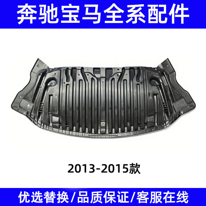 适用奔驰E级W212发动机下护板E400塑胶E200前杠E260防护板挡泥板