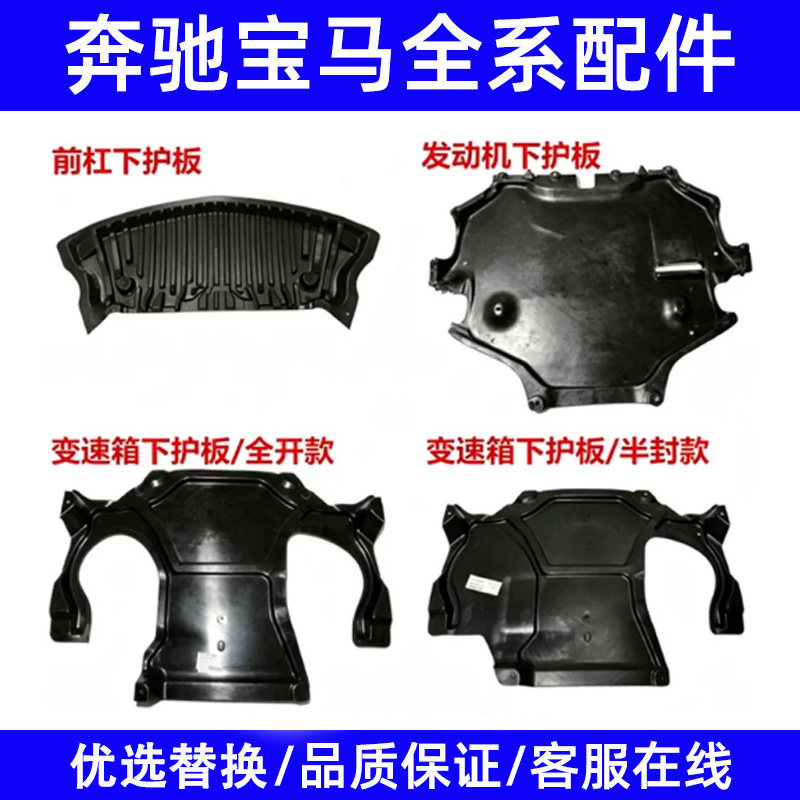 适用奔驰E级W212前杠E200发动机E260波箱E300变速箱E350下E护板
