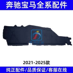 适用于奔驰S级W223车身下护板 绒S480底盘S580两侧挡泥板 四驱