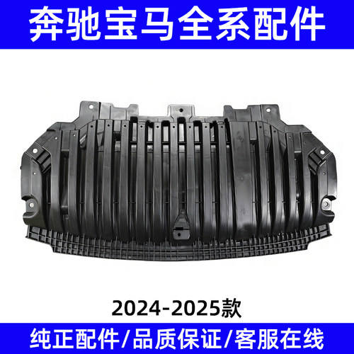 适用于24-25年款奔驰E级W214前杠下护板 中 车底防护板挡泥板E350