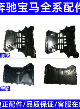 适用奔驰W451小精灵SMART斯玛特W453发动机下护板前杠护板挡泥板