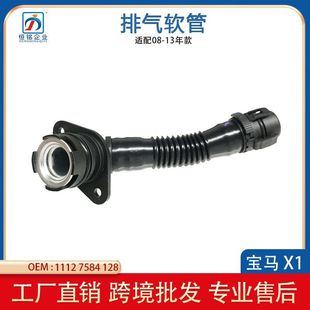 适用宝马X3F25 11127584128 F26X5E70X6塑料管子6系排气软管OE