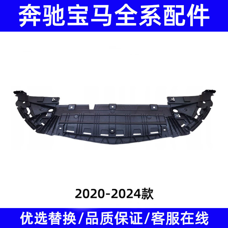 适用于20-24年款奔驰CLA级W118发动机下护板 塑胶底盘车底挡泥板
