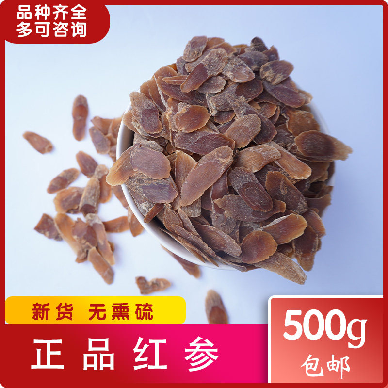红参片新鲜大片商用批发切片泡水喝玉林中药材干货切片直发500g