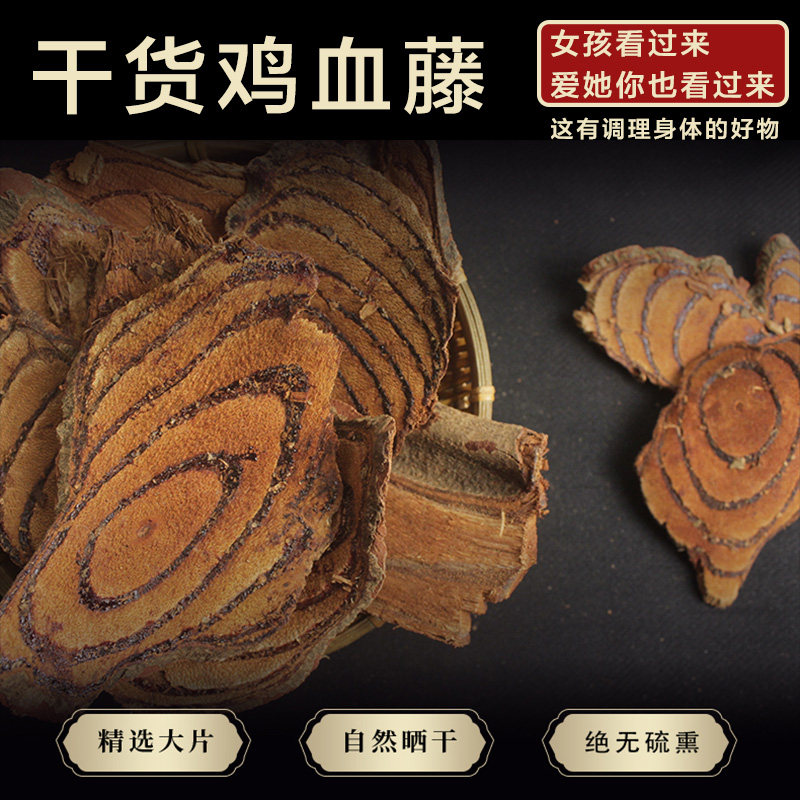 鸡血藤 血筋藤野生新鲜新货中药