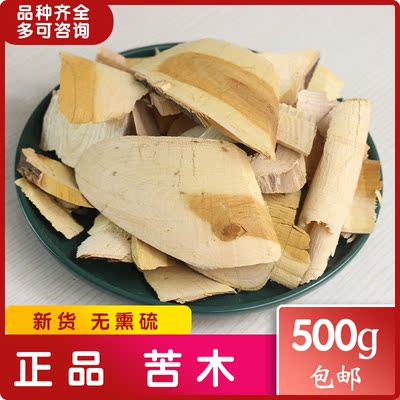 苦木山熊胆熊胆树苦胆木野生中药材苦树皮黄楝瓣树新晒干品500克