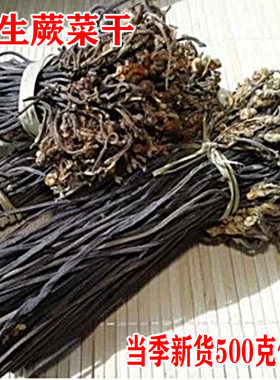蕨菜干新货甘肃特产野生蕨菜山野菜龙头菜干散装蕨菜野生500克装