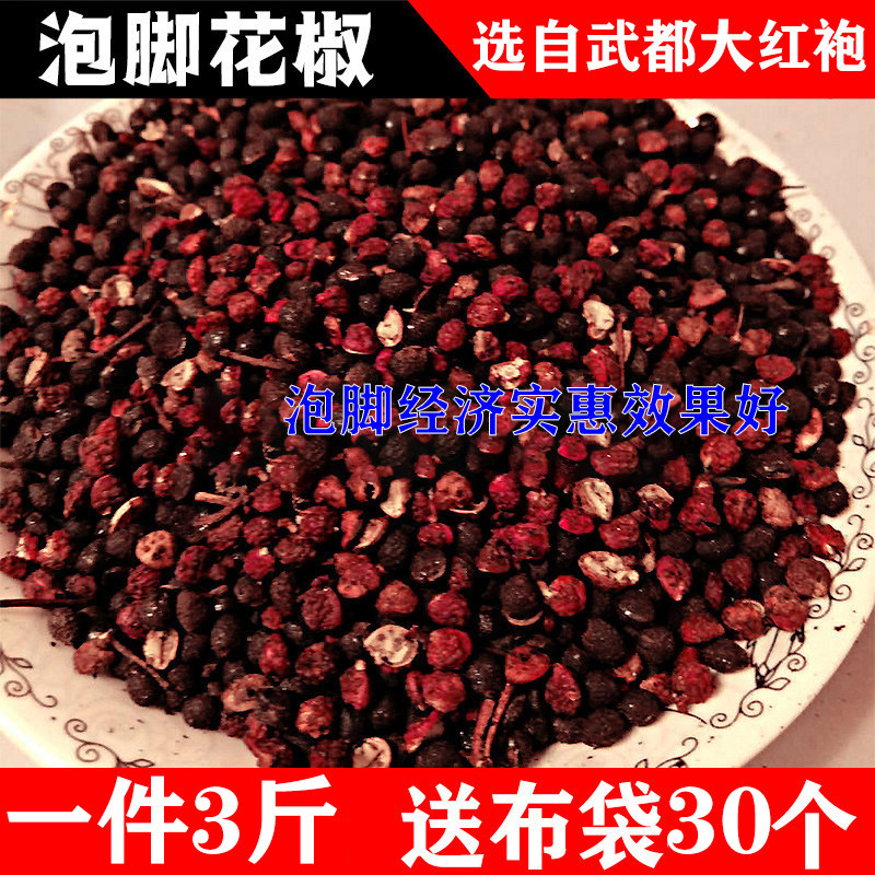 泡脚专用花椒花椒籽足浴艾叶泡脚花椒散装武都大红袍花椒3斤包邮