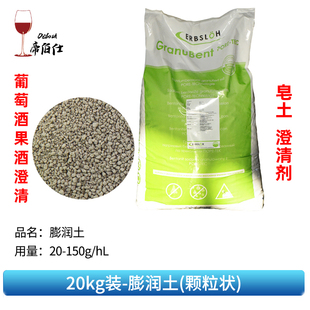 帝伯仕10g皂土澄清20-40斤葡萄酒果酒下胶膨润土澄清剂