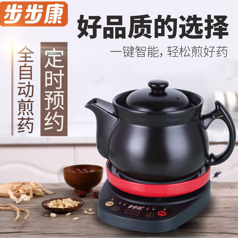 步步康电炖药罐熬药汤药锅煎药壶煎药家用中药壶熬药插电动煮药锅
