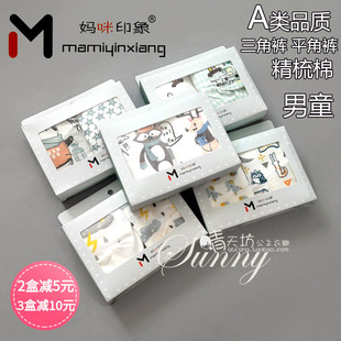 晴天坊 平角三角 2024妈咪印象品牌男童男孩莱卡精梳棉宝宝内裤