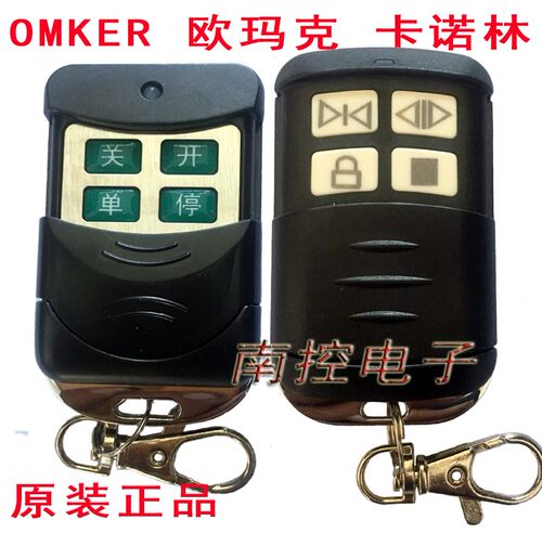 双开门OMKER欧玛克遥控器卡诺林智能遥控平开门机电动门433学习码