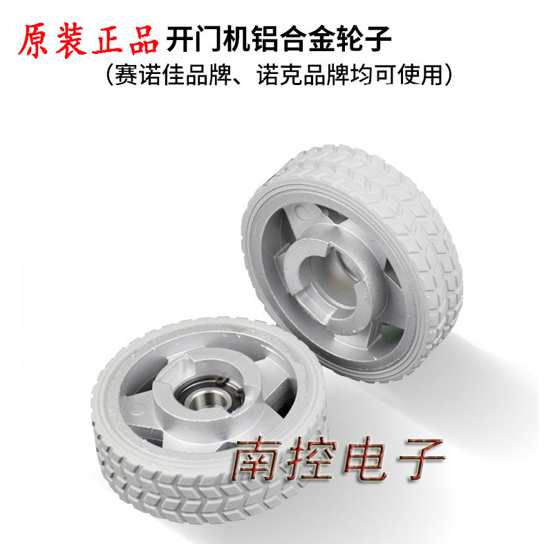 赛诺佳遥控器八字开门机电机走轮