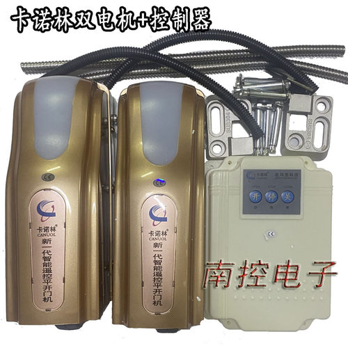 卡诺林开门机八字门智能别墅电机