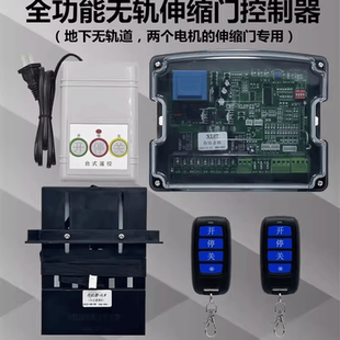 电动门伸缩门双电机无轨控制器主板移动大门遥控器线路配件
