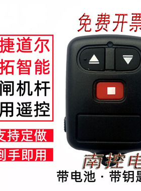 威捷418道闸钥匙YK10110电动门科拓升降杆伸缩门栏杆HD8403遥控器