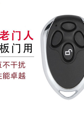 门人车库门遥控器DOORMAN 车库门翻版门遥控器 门人遥控器 对拷贝