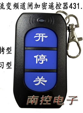 道闸加密对拷遥控器24v直流变频RM200-YK小区停车场挡车栏杆431.5