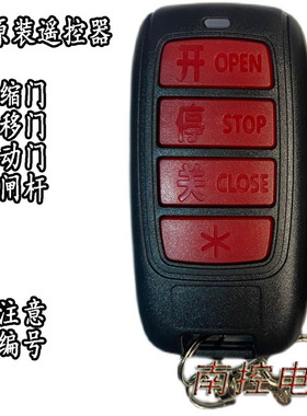 KORVTTE道闸TX09 CRT-01电动门伸缩道闸杆平移门可锐特遥控器433M