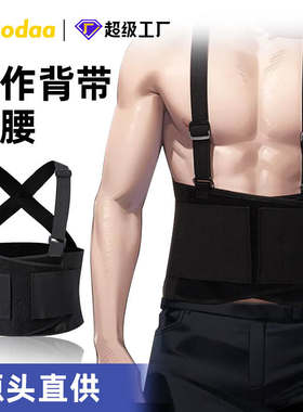 工作背带护腰带健身男士暴汗束腰托收腹带跑步搬运工装护腰固定带