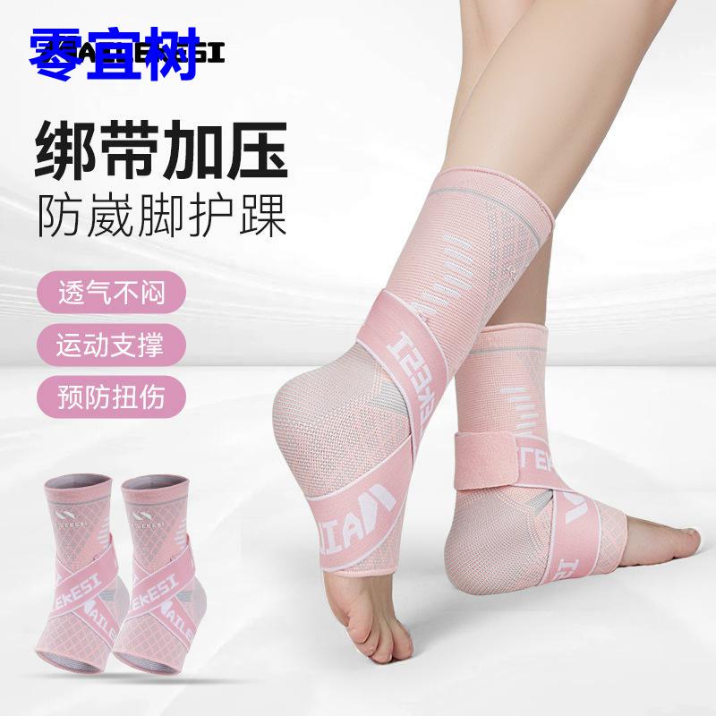 运动护踝防崴脚跑步绷带足球女专业脚腕护具夏季透气扭伤篮球护踝