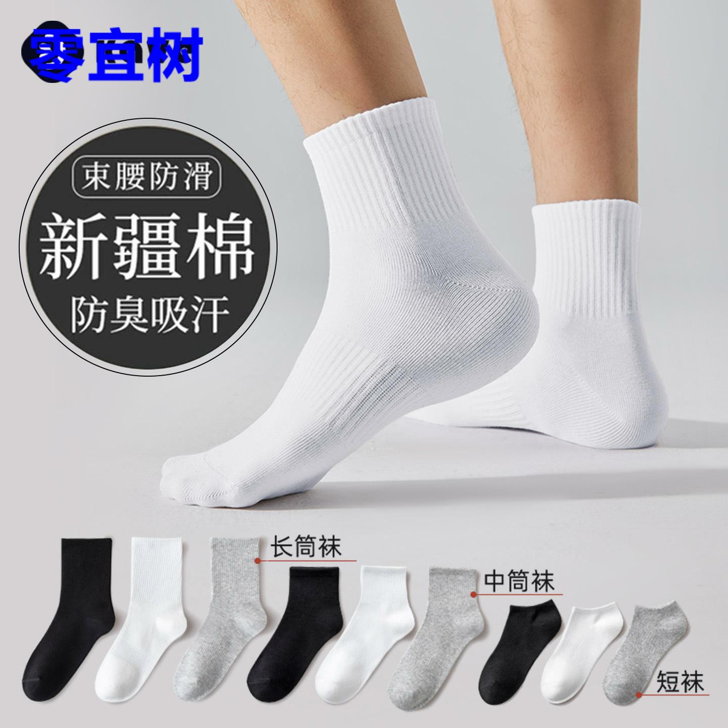 运动袜子男款春秋袜长筒四季薄款吸汗男士纯棉防臭袜中筒7A抗菌运