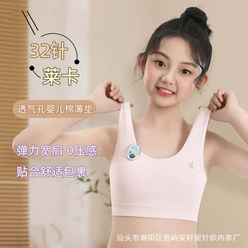 女童内衣发育期无痕背心防凸点一阶段小学生9-15岁夏薄款少女文胸