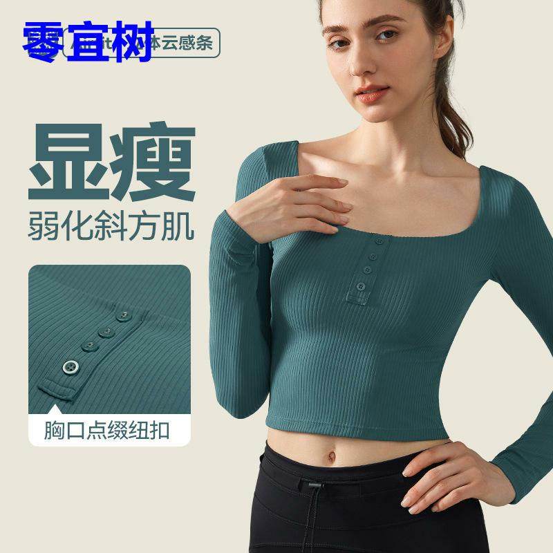 新款服饰瑜伽服长袖女专业普拉提健身长袖带胸垫修身显瘦运动上衣