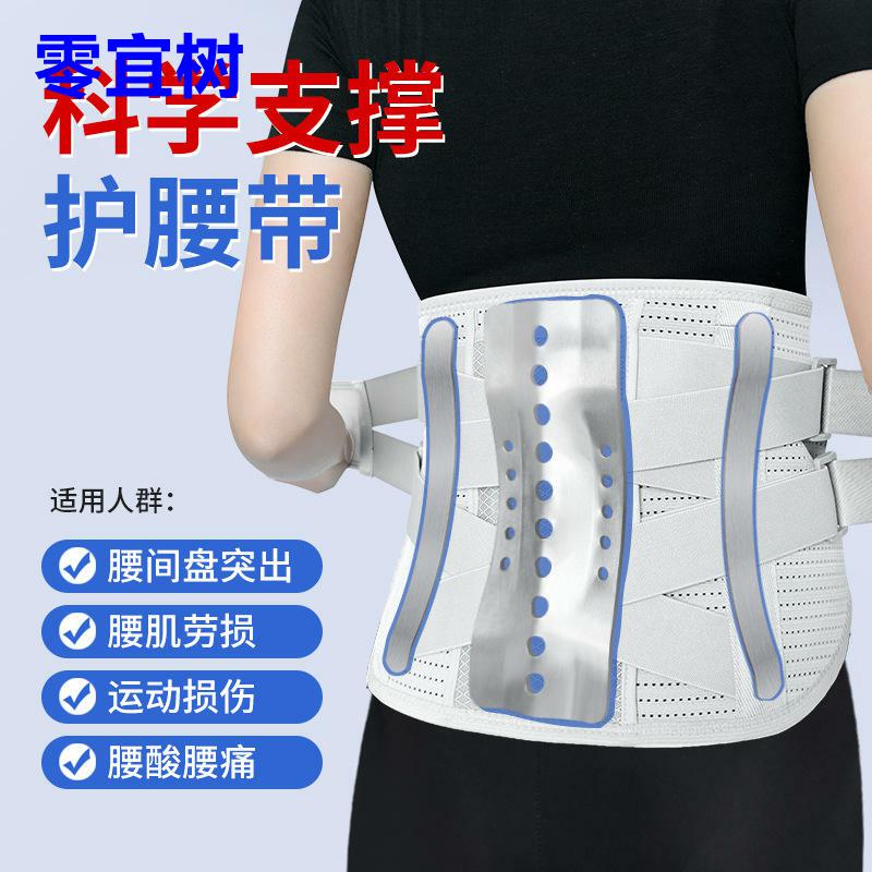医用护腰带男女士腰间盘突出康复显瘦收腹带钢板支撑腰椎腰部护具