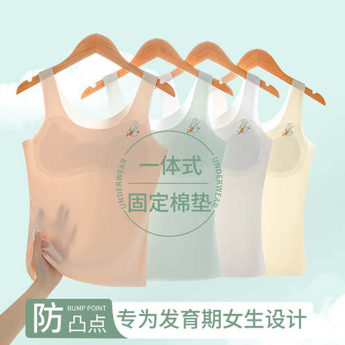 儿童发育期学生内衣少女款文胸女童打底背心固定杯初中生冰丝无痕