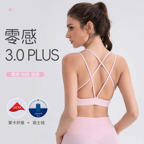 零感3.0PLUS瑜伽文胸原纱双66水磨美背普拉提运动内衣bra