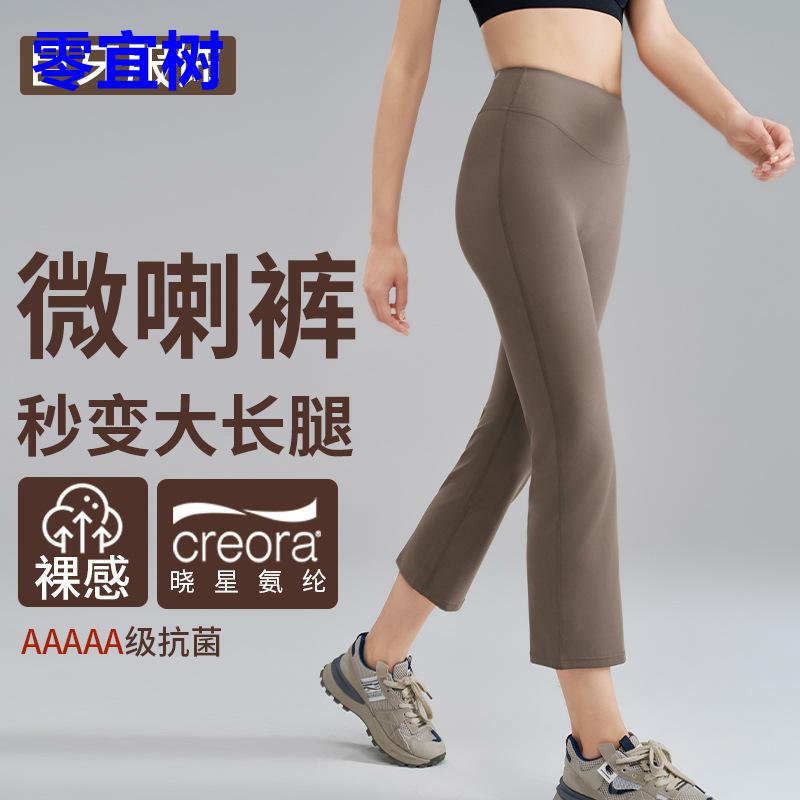 八分烟管裤裸感高弹瑜伽喇叭裤女夏微喇裤高腰蜜桃臀紧身塑腰瑜伽