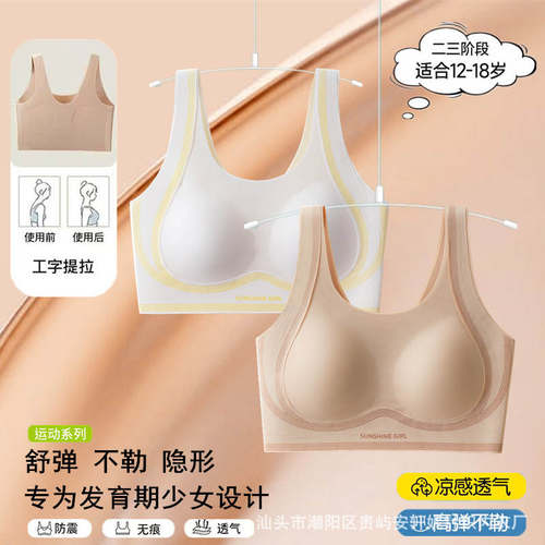 粉底液少女发育期内衣初中生女孩背心12到18岁高中生无痕运动文胸